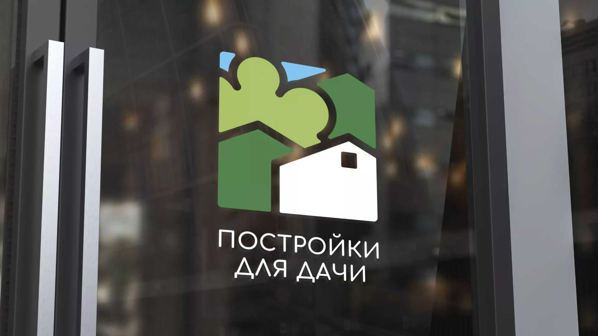 Разработка логотипа в Салавате для компании «Постройки для дачи»